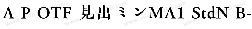 A P OTF 見出ミンMA1 StdN B字体转换